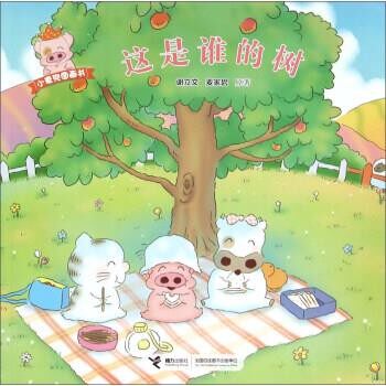 正版包邮小麦兜图画书:这是谁的树谢立文,麦家碧 著接力出版社9787544842310