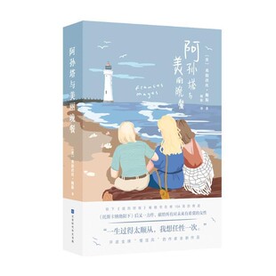 正版包邮阿孙塔与美丽晚餐[美]弗朗西斯·梅斯,韩阳北京时代华文书局9787569928143