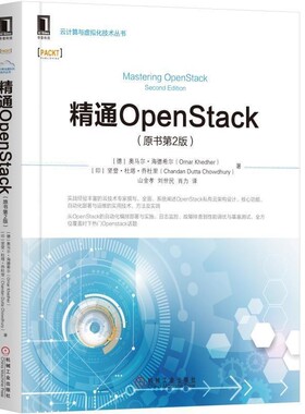 正版包邮精通OPENSTACK[印]禅丹·杜塔·裘得哈里（Chandan Dutta Chowdhury）, [德]机械工业出版社9787111616825