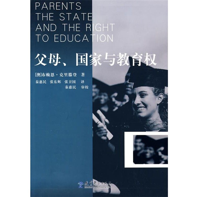 正版包邮父母、国家与教育权(澳)克里腾登 著,秦惠民,张东辉,张卫国 译教育科学出版社9787504146267,书籍/杂志/报纸,其它儿童读物,淘宝优惠券,粉丝福利购,淘宝优惠卷