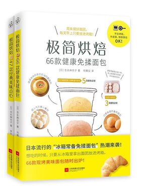 正版包邮极简烘焙：47款经典美味点心[日]吉永麻衣子,快读慢活,李中芳江苏凤凰文艺出版社9787559440402