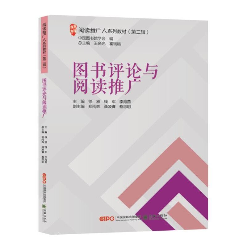 正版包邮图书评论与阅读推广王余光,霍瑞娟朝华出版社9787505440227