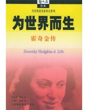 正版包邮为世界而生[英] 费里（Ferry G.） 著,王艳红,杜磊 译上海科技教育出版社9787542835116