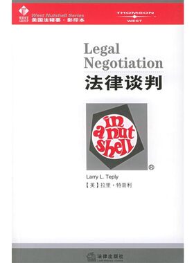 正版包邮法律谈判—美国法精要影印系列（美）特普利 著法律出版社9787503655081