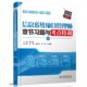 社9787517081425 信息系统项目管理师章节习题与考点特训主编薛大龙副主编唐徽林泽宸郑贤孙烈阳水利水电出版 正版 包邮