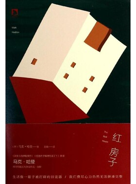 正版包邮红房子Mark Haddon北京时代华文书局有限公司9787807690948