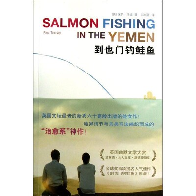 正版包邮到也门钓鲑鱼(英)托迪法律出版社9787511838070
