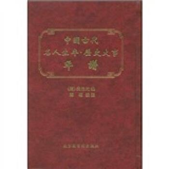 正版包邮中国古代名人生卒：历史大事年谱吴荣光,陈垣北京图书馆出版社9787501319527
