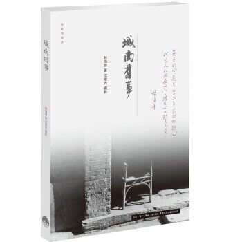 正版包邮作家与故乡：城南旧事林海音生活&middot;读书&middot;新知三联书店9787807680192