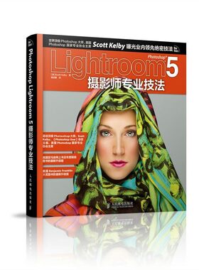 正版包邮Photoshop Lightroom 5摄影师专业技法(美)凯尔比人民邮电出版社9787115355362