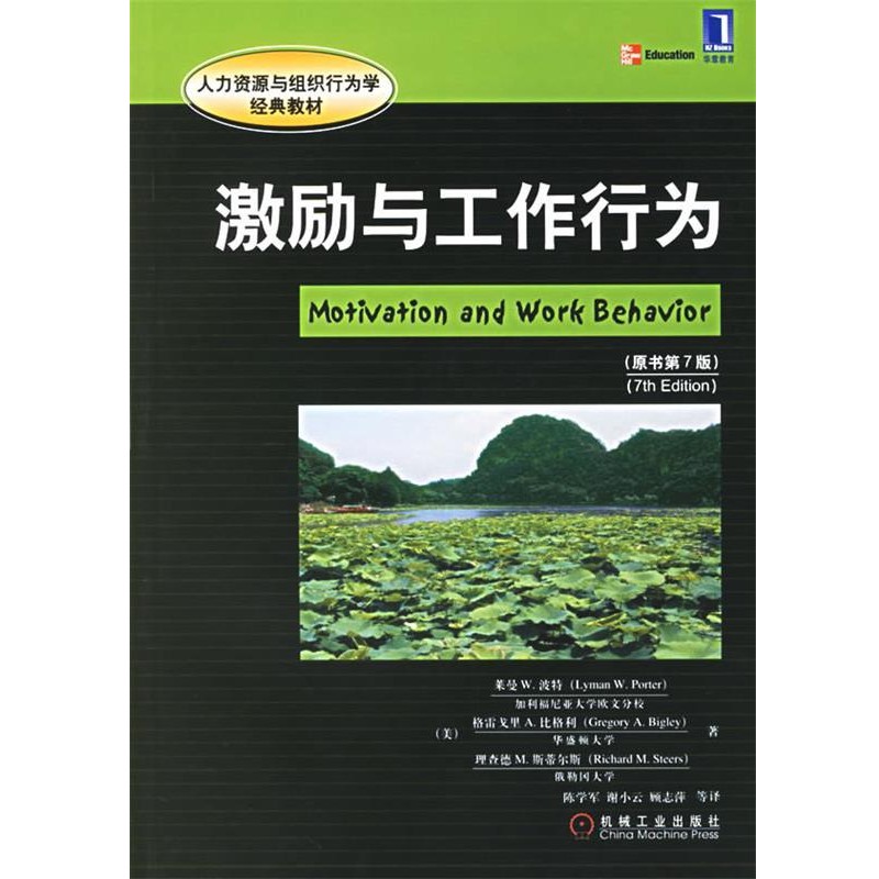 正版包邮激励与工作行为(美)波特,(美)比格利,(美)斯蒂尔斯 著,陈