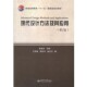 编天津大学出版 正版 张连洪 S现代设计方法及其应用;第2版 社9787561846964 包邮