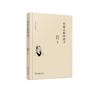 正版包邮兵家之祖孙武子张大可,赵国华 著商务印书馆9787100153461