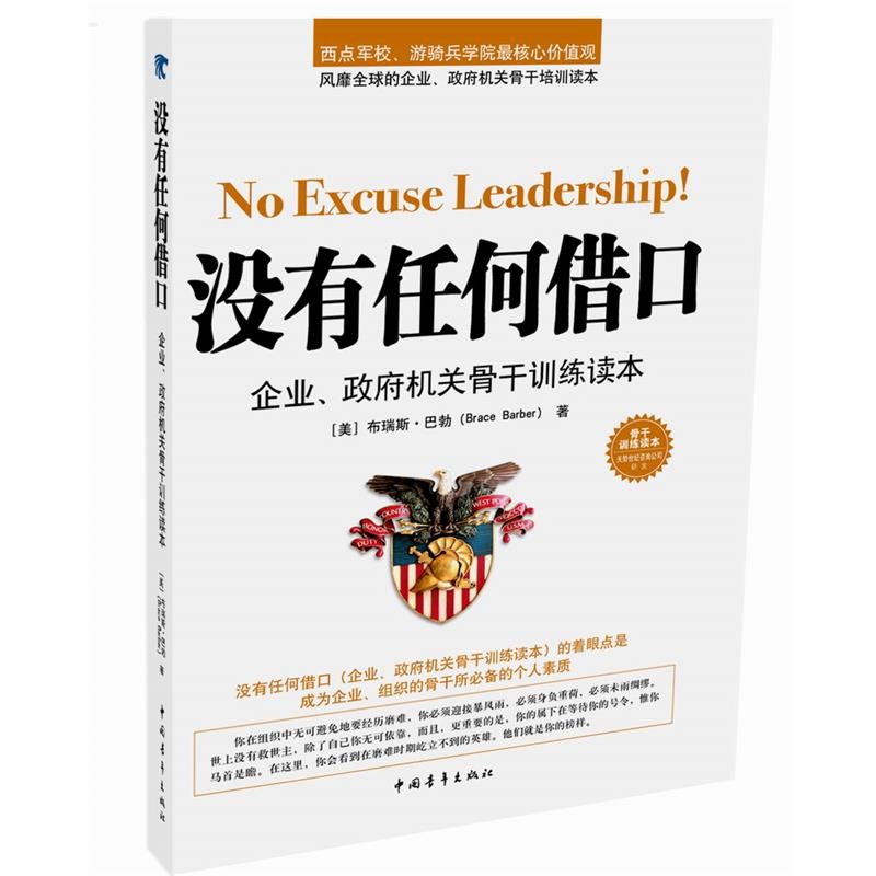 正版包邮没有任何借口(美)巴勃　著,刘阿钢　译中国青年出版社9787500683841