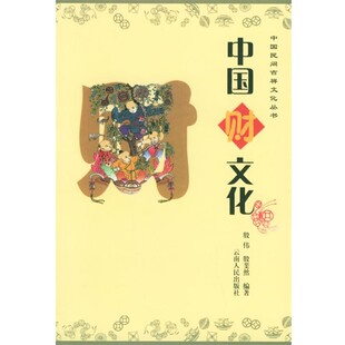 正版包邮中国财文化殷伟,殷斐然 编著云南人民出版社9787222043572