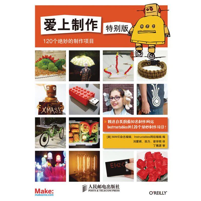 正版包邮爱上制作[美]MAKE杂志编辑　Instructables网站编辑　编,曾学人民邮电出版社9787115314710