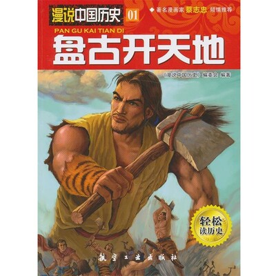 正版包邮盘古开天地