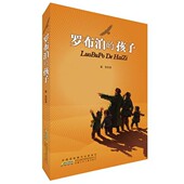 包邮 罗布泊 孩子徐鲁 正版 著安徽少年儿童出版 社9787539772165