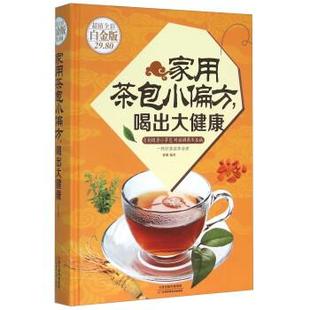 著天津科学技术出版 家用茶包小偏方喝出大健康张明 社9787530894002 包邮 正版