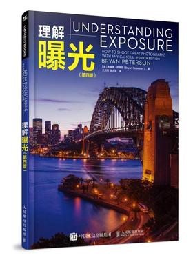 正版包邮理解曝光:第四版[美]布莱恩·彼得森（BryanPeterson）,王天雨,陈占人民邮电出版社9787115507808