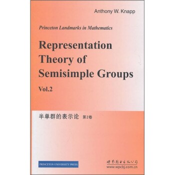 正版包邮半单群的表示论-第2卷纳普(Anthony W.Knapp)世界图书出版公司9787510029578