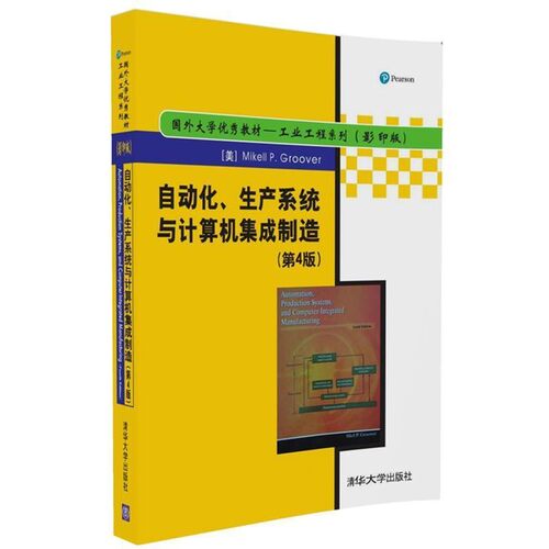 正版包邮自动化、生产系统与计算机集成制造[美] Mikell P.Groover清华大学出版社9787302456612