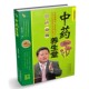 中药养生堂吴圣贤北京出版 中医药文化传播丛书 社9787200092578 包邮 正版