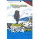 包邮 中国适合徒步游 地方黄鹤 正版 等编著中国旅游出版 社9787503241253