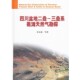 等著石油工业出版 正版 三叠系礁滩天然气勘探杜金虎 四川盆地二叠 社9787502184759 包邮