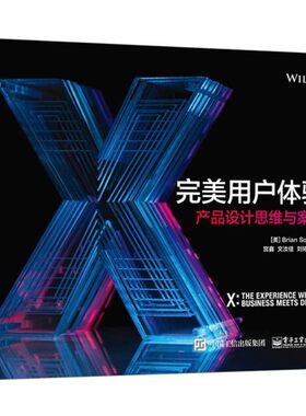正版包邮完美用户体验:产品设计思维与案例(美)BrianSolis(布瑞恩·索利斯)电子工业出版社9787121337390