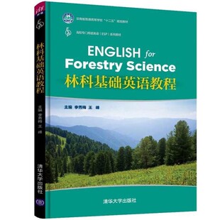 正版包邮林科基础英语教程李秀梅王峰饶耀平刘祖勤胡健康万成宾王清华大学出版社9787302491194
