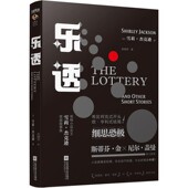 包邮 江苏文艺出版 乐透 雪莉·杰克逊 正版 Jackson 美 Shirley 社9787559431448