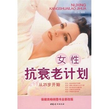 正版包邮女性抗衰老计划阿朵 著中国妇女出版社9787802033832,书籍/杂志/报纸,两性健康,淘宝优惠券,粉丝福利购,淘宝优惠卷