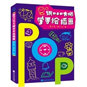 包邮 跟POP大师学手绘插画简仁吉 汤小元 正版 辽宁科学技术出版 社9787538182927