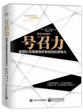 正版包邮号召力—使团队充满激情并有绩效的领导力塔莎.欧里希(Tasha Eurich)电子工业出版社9787121254598