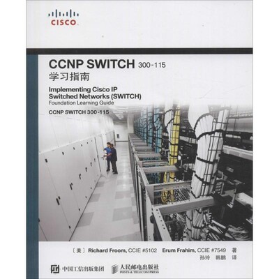 正版包邮CCNP SWITCH 300-115学习指南[美]理查德 弗鲁姆(Richard Froom),伊鲁姆 弗拉海(Erum F人民邮电出版社9787115419187