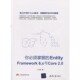 包邮 你必须掌握 Entity 正版 Framework6.x与Core2.0汪鹏清华大学出版 社9787302500179