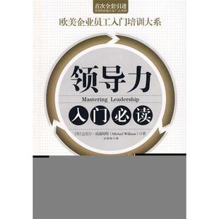 第一本书 英 译汕头大学出版 包邮 社9787810368933 方玲玲 领导力创新 著 正版 迈克尔·威廉姆斯