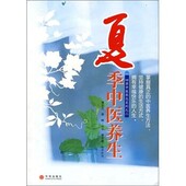 包邮 著中信出版 夏季 李桐 社9787508611846 中医养生蒲志兰 正版