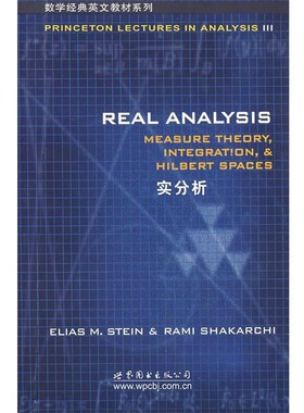 正版包邮实分析Elias M.Stein,Rami Shakarchi 著世界图书出版公司9787506282383