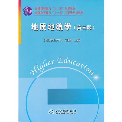 正版包邮地质地貌学左建　主编水利水电出版社9787517003977