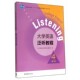 编高等教育出版 大学英语泛听教程4本书编写组 社9787040399097 包邮 正版