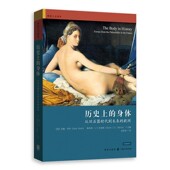 身体 英 John 正版 约翰·罗布 历史上 奥利弗·J.T.哈里斯 Robb 包邮 Oli格致出版 社9787543226111