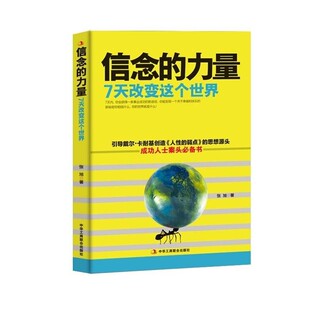 正版包邮信念的力量张旭 著中华工商联合出版社9787515808895