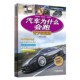 编著机械工业出版 汽车为什么会跑陈新亚 社9787111502371 包邮 正版