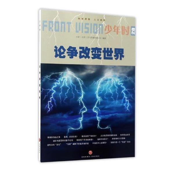正版包邮论争改变世界:少年时小多（北京）文化传媒有限公司 编天地出版社9787545527308
