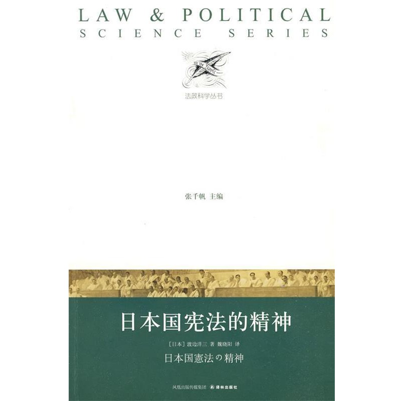 正版包邮日本国宪法的精神(日)渡边洋三　著,魏晓阳　译译林出版社9787544710503