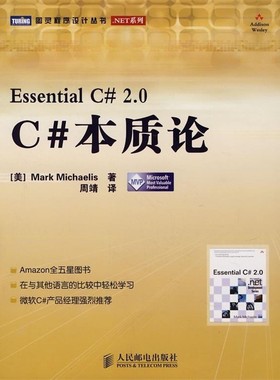 正版包邮C#本质论[美] 米凯利斯（Mark Michaelis） 著,周靖 译人民邮电出版社9787115181879