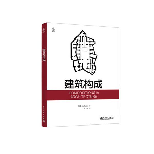 正版包邮建筑构成(美)汉隆电子工业出版社9787121216152
