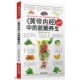 脏腑养生 黄帝内经中 健康大讲堂 编委会 社9787538875058 正版 主编黑龙江科学技术出版 包邮
